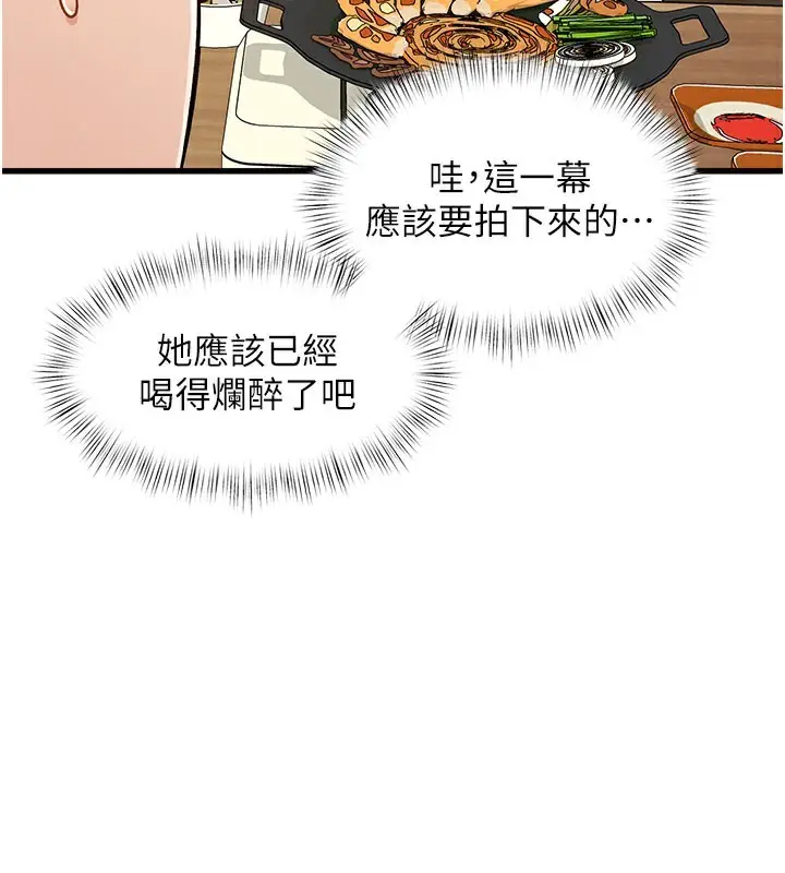 漫画《特色新视界》第7话第17张图