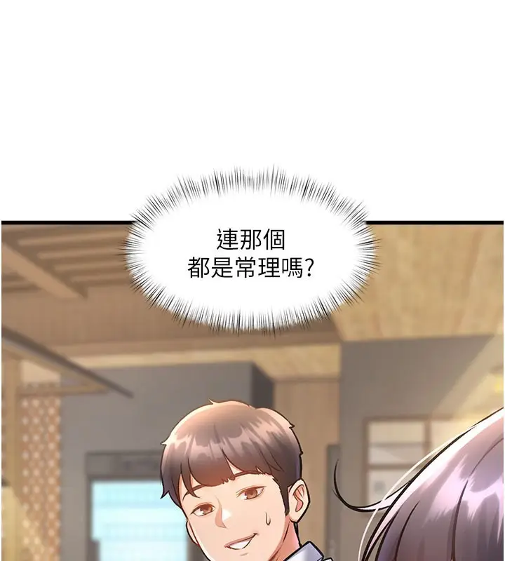 漫画《特色新视界》第7话第27张图