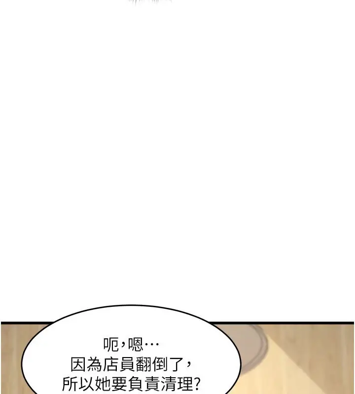 漫画《特色新视界》第7话第29张图