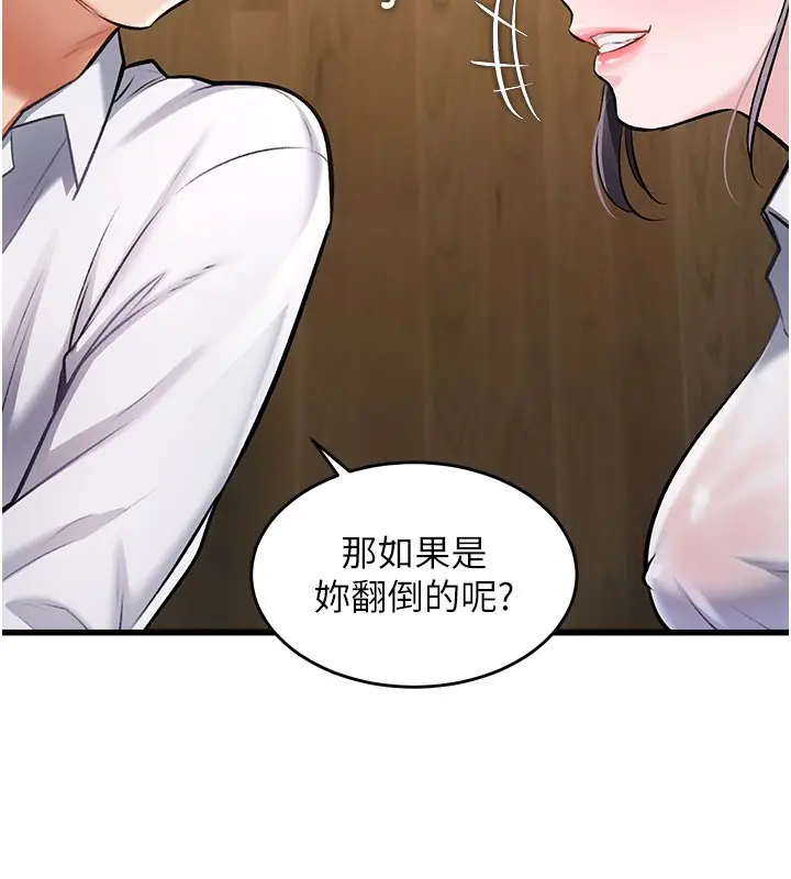 漫画《特色新视界》第7话第31张图