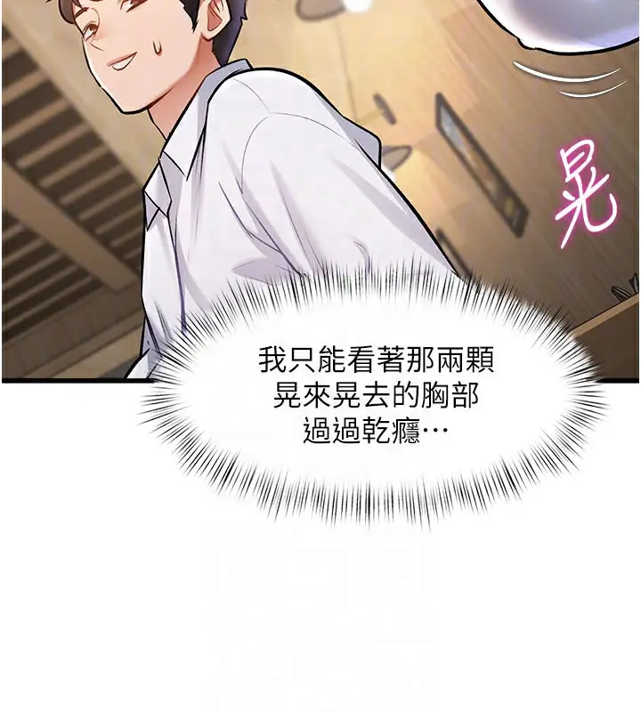 漫画《特色新视界》第7话第36张图