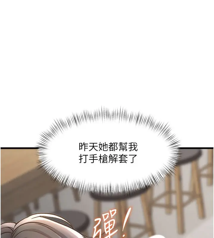 漫画《特色新视界》第7话第38张图