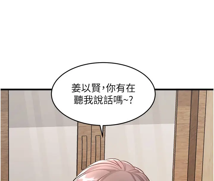 漫画《特色新视界》第7话第4张图