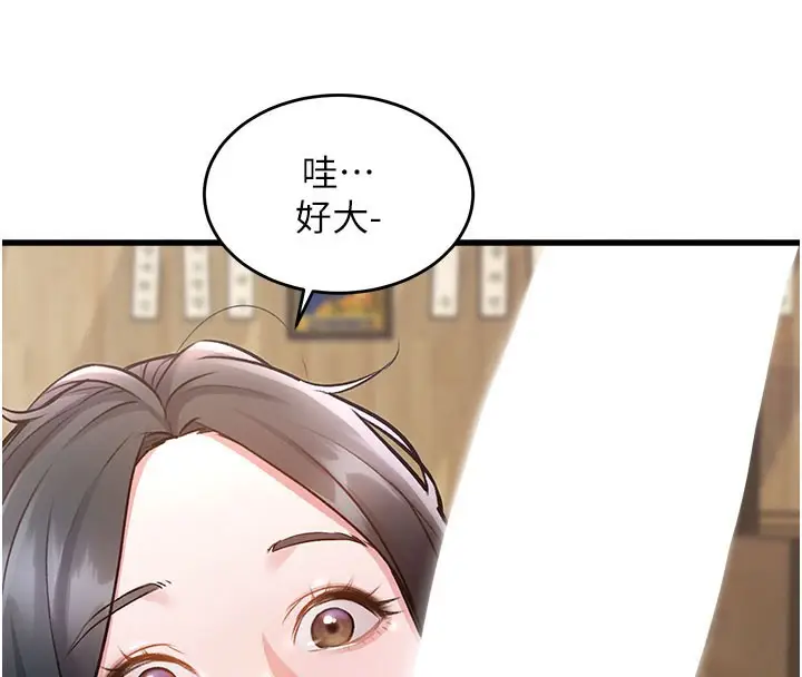 漫画《特色新视界》第7话第41张图