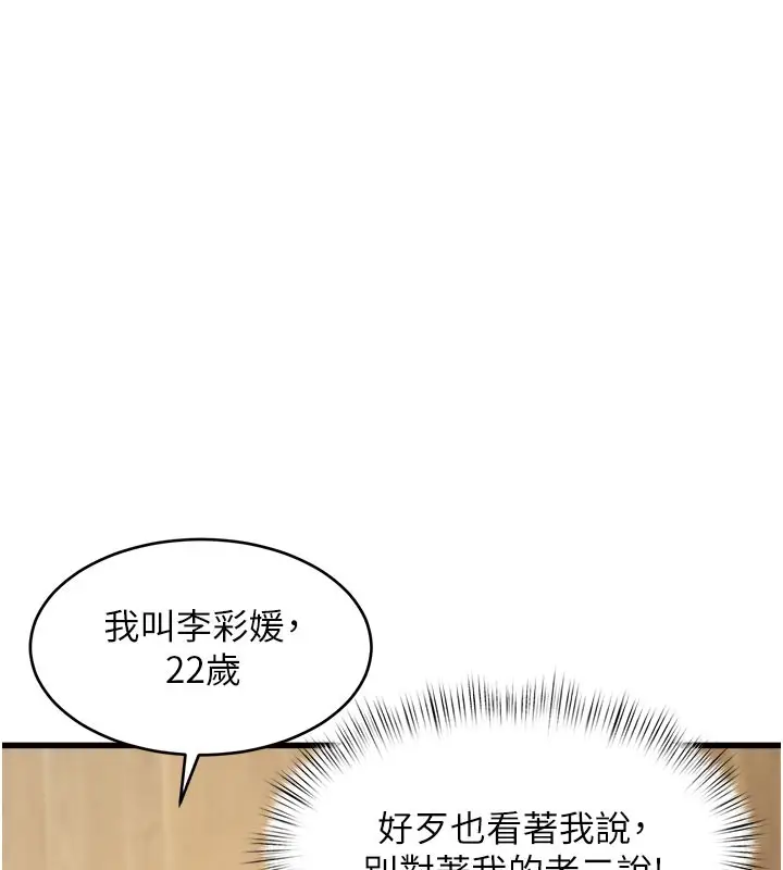 漫画《特色新视界》第7话第48张图