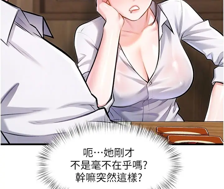 漫画《特色新视界》第7话第53张图