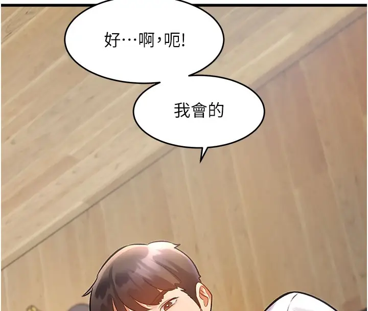 漫画《特色新视界》第7话第60张图