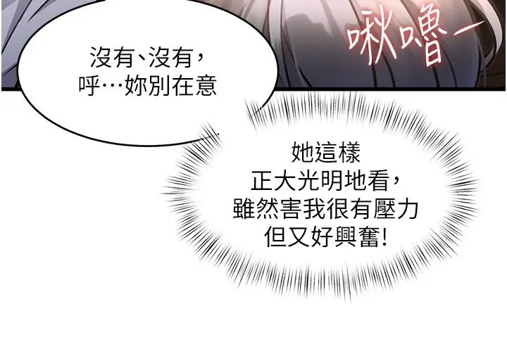 漫画《特色新视界》第7话第74张图