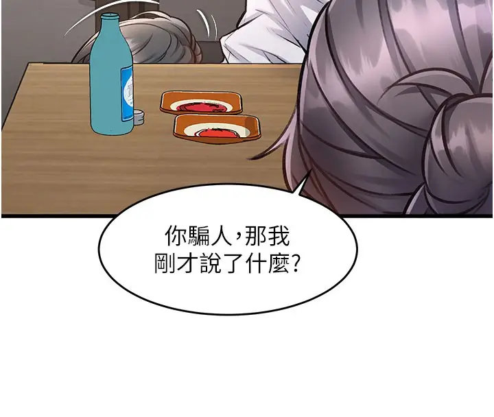 漫画《特色新视界》第7话第8张图