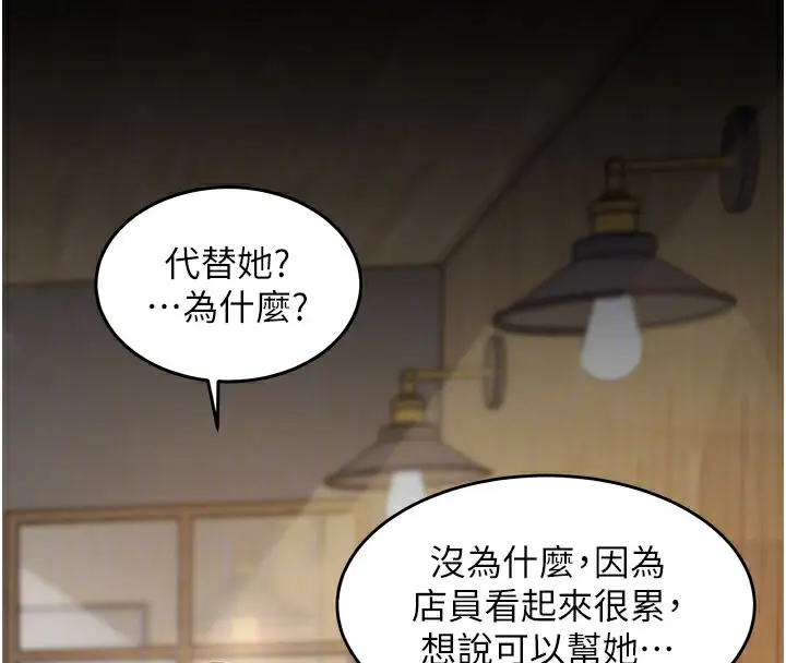 漫画《特色新视界》第7话第82张图