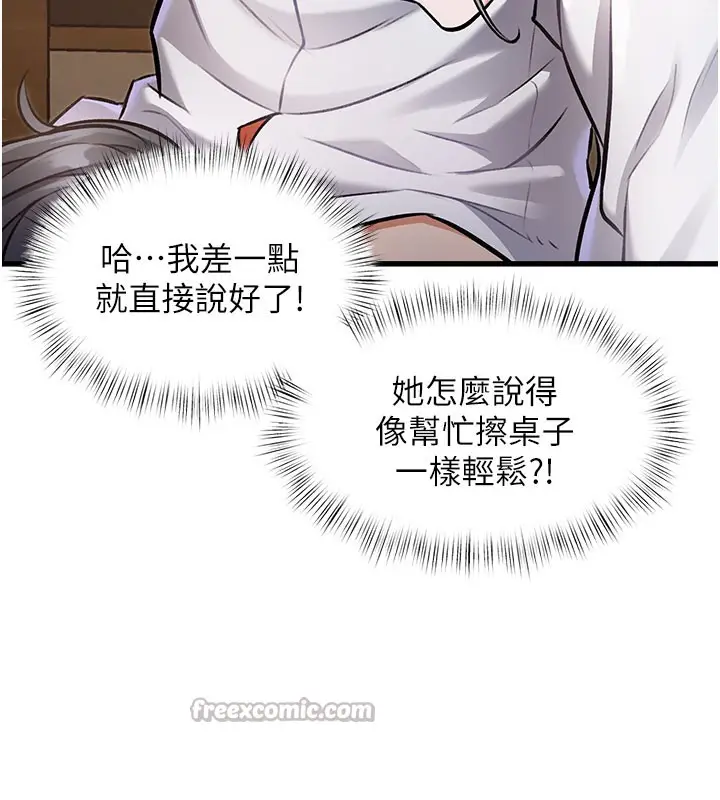漫画《特色新视界》第7话第84张图