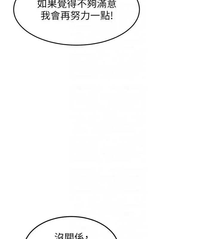 漫画《特色新视界》第7话第87张图