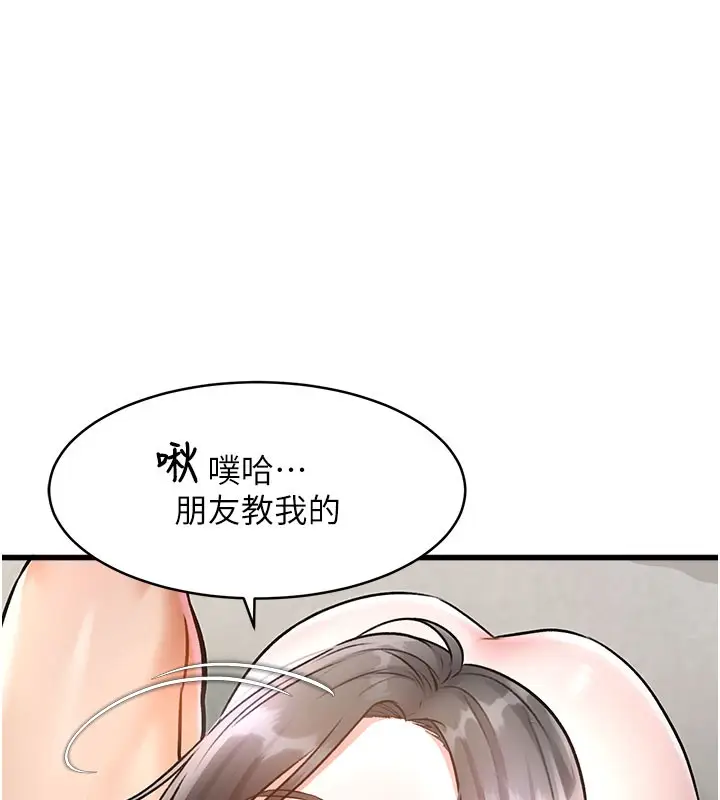 漫画《特色新视界》第7话第93张图