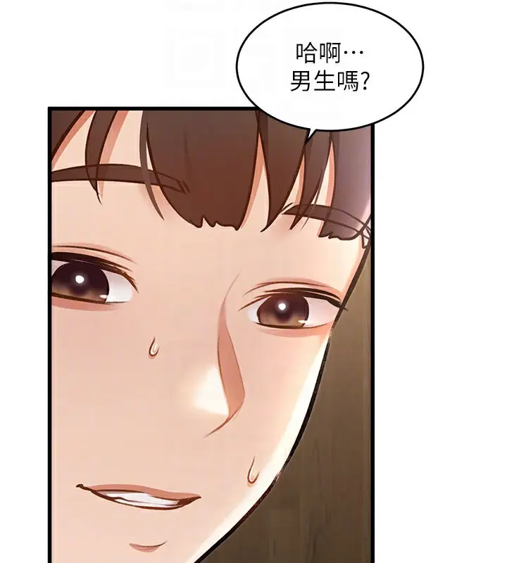 漫画《特色新视界》第7话第96张图