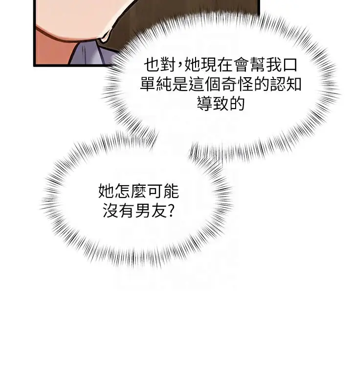 漫画《特色新视界》第7话第97张图
