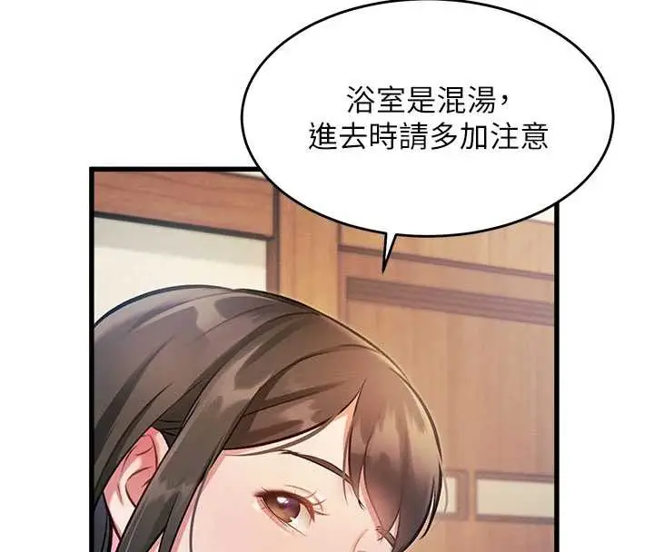 漫画《特色新视界》第8话第102张图