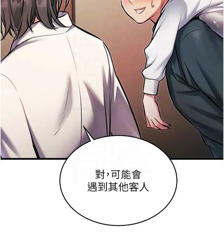 漫画《特色新视界》第8话第105张图