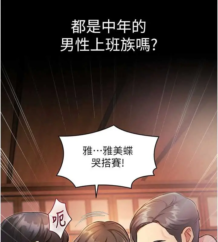漫画《特色新视界》第8话第109张图