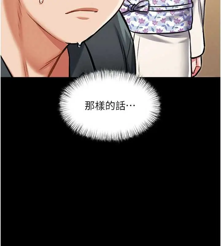漫画《特色新视界》第8话第114张图