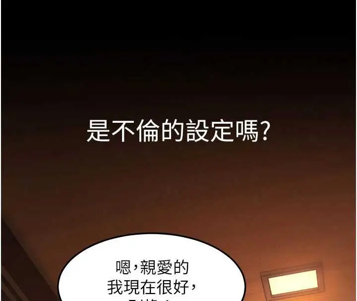 漫画《特色新视界》第8话第115张图