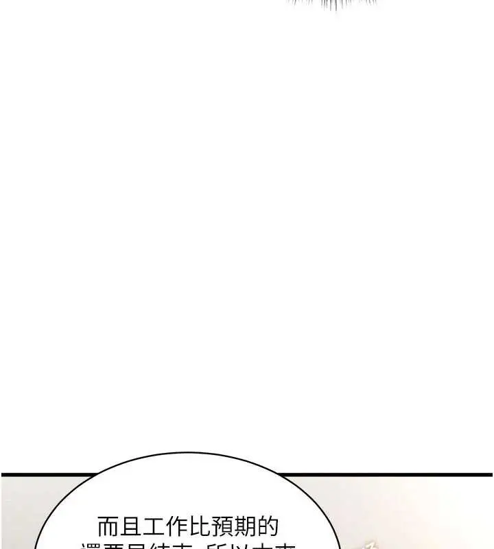 漫画《特色新视界》第8话第134张图