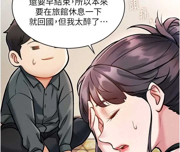 漫画《特色新视界》第8话第135张图