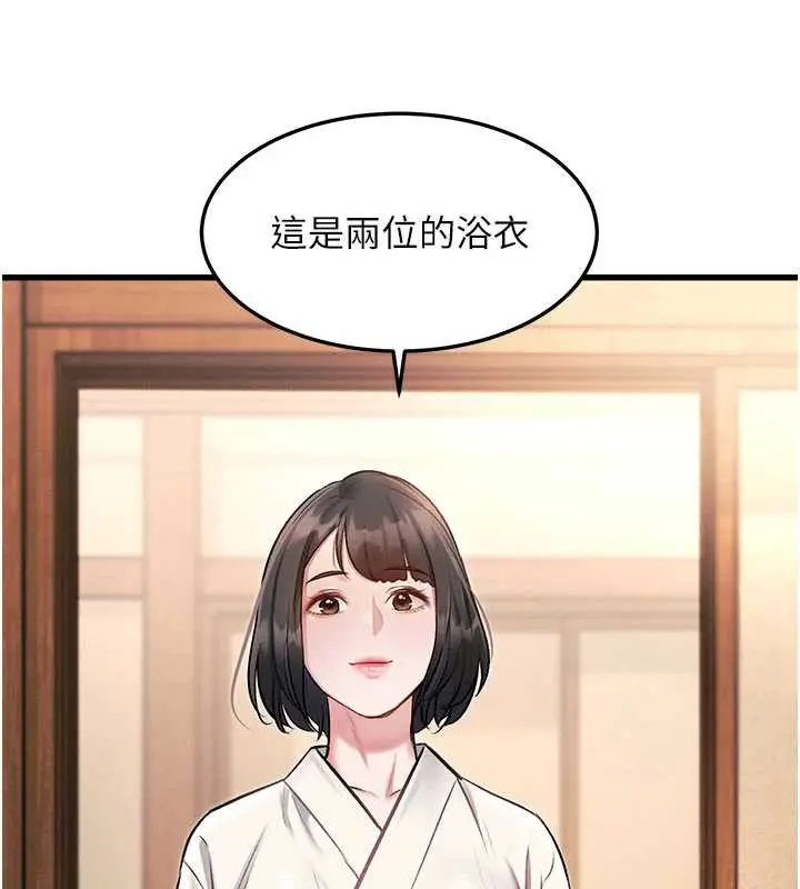 漫画《特色新视界》第8话第142张图