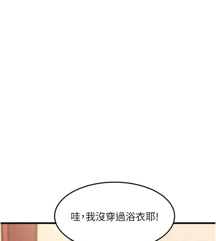漫画《特色新视界》第8话第144张图
