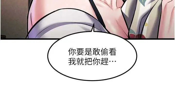 漫画《特色新视界》第8话第151张图