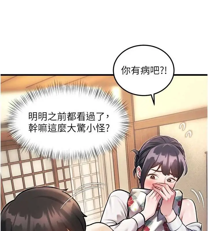 漫画《特色新视界》第8话第157张图