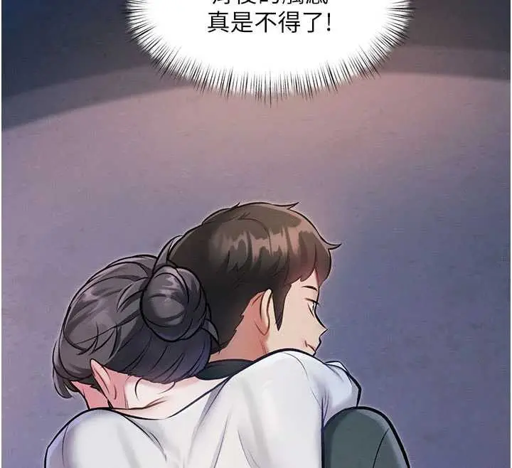 漫画《特色新视界》第8话第30张图