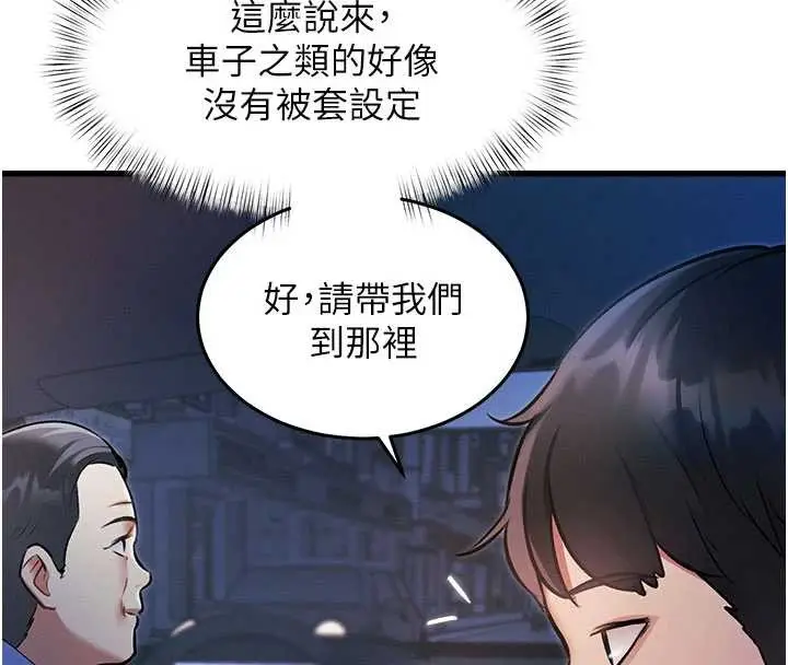 漫画《特色新视界》第8话第46张图