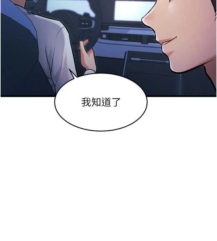 漫画《特色新视界》第8话第47张图