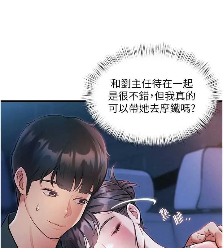 漫画《特色新视界》第8话第48张图