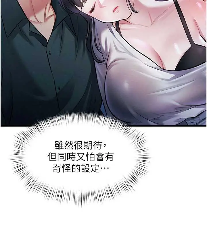 漫画《特色新视界》第8话第49张图