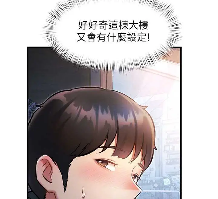 漫画《特色新视界》第8话第67张图