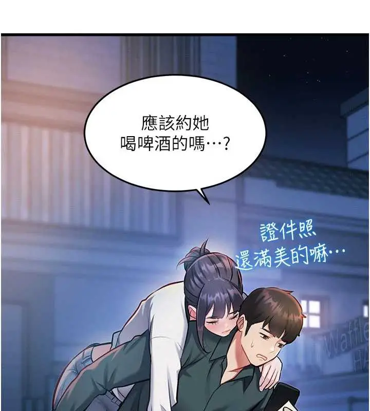漫画《特色新视界》第8话第7张图