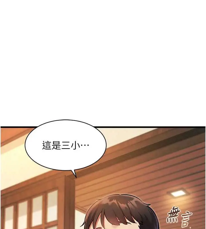 漫画《特色新视界》第8话第75张图