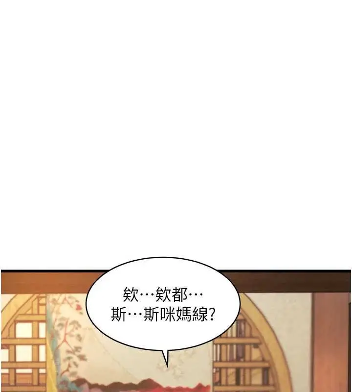 漫画《特色新视界》第8话第77张图