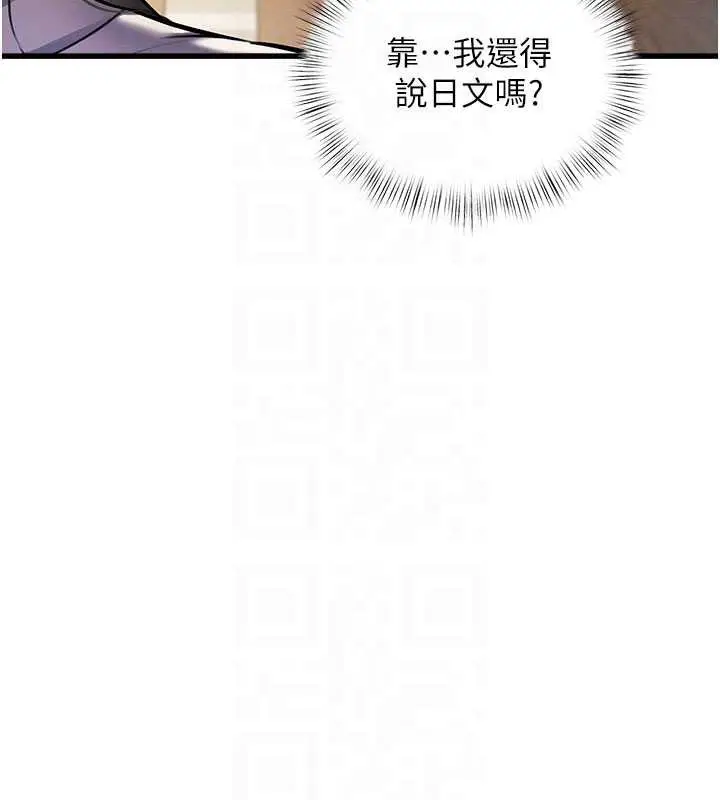 漫画《特色新视界》第8话第79张图