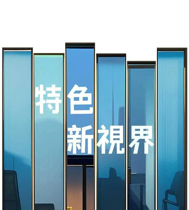 漫画《特色新视界》第8话第85张图