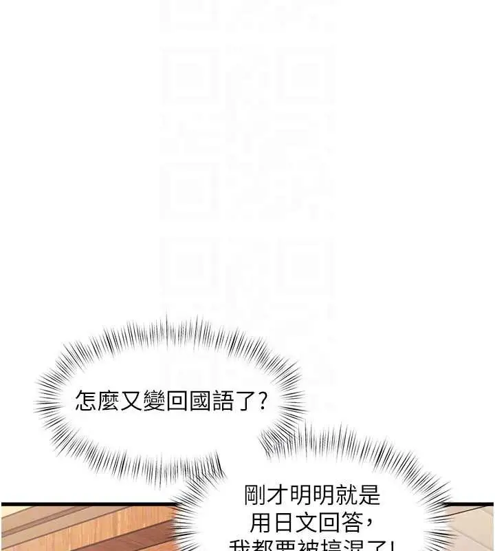 漫画《特色新视界》第8话第89张图