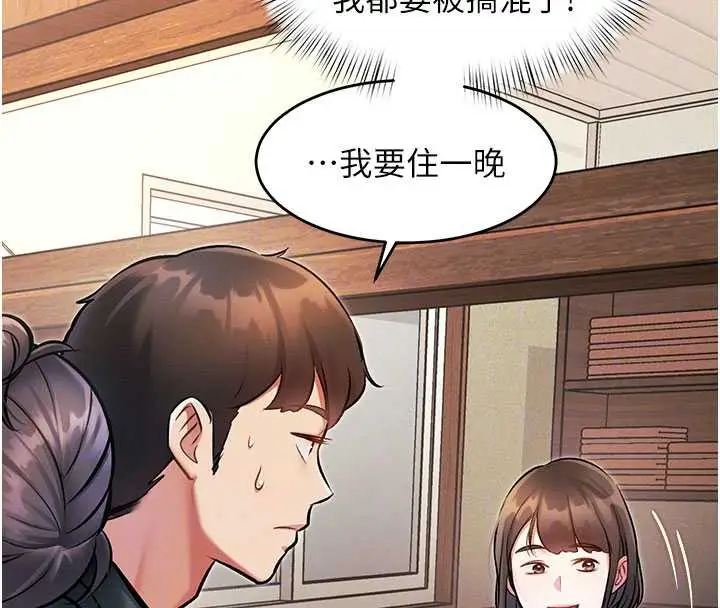 漫画《特色新视界》第8话第90张图