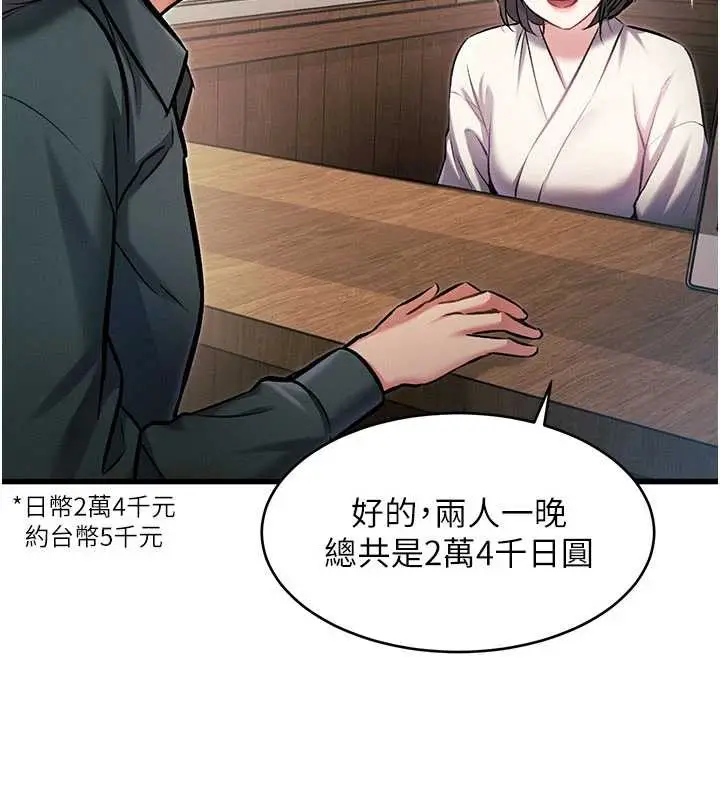 漫画《特色新视界》第8话第91张图