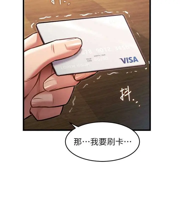 漫画《特色新视界》第8话第93张图