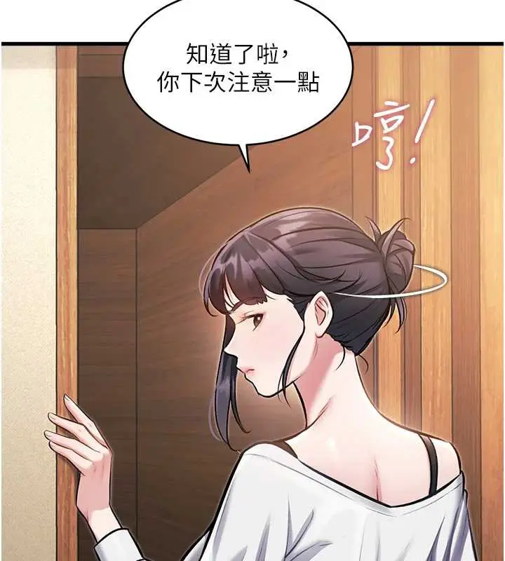 漫画《特色新视界》第9话第10张图