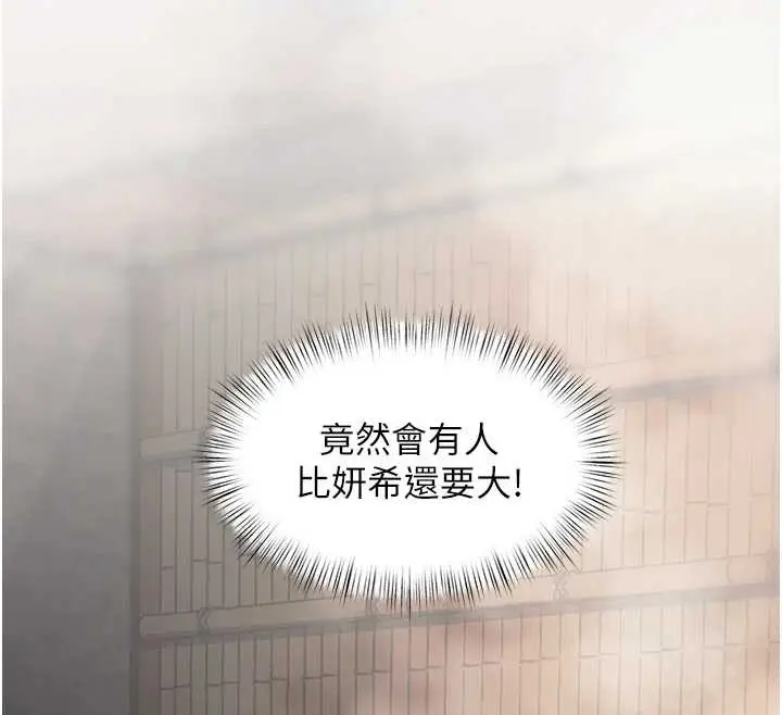 漫画《特色新视界》第9话第109张图