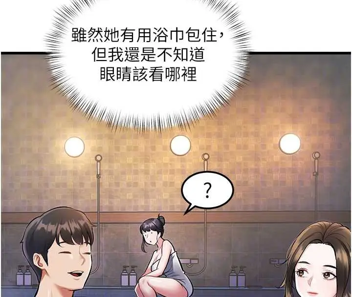 漫画《特色新视界》第9话第119张图