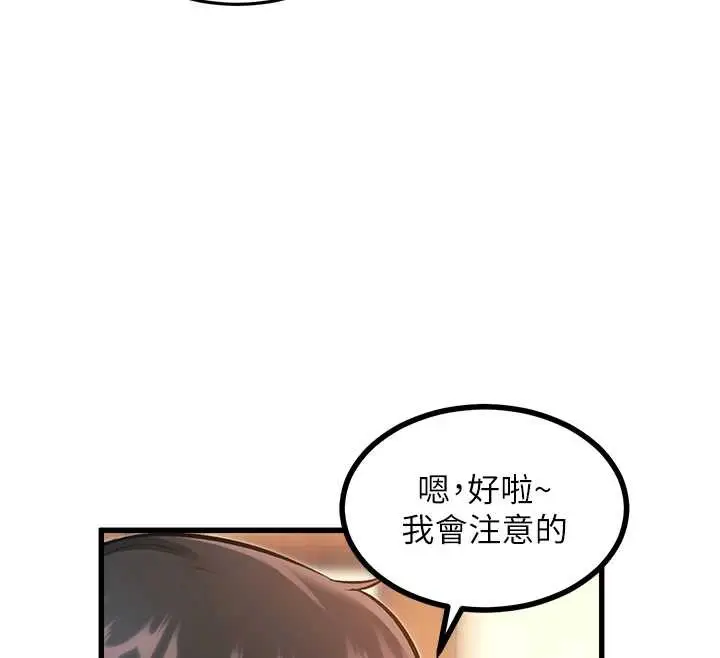 漫画《特色新视界》第9话第12张图