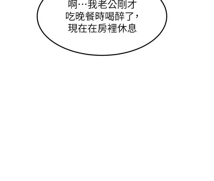 漫画《特色新视界》第9话第123张图
